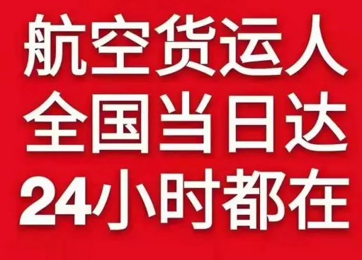 腾鳌航空快递货物、航空货运:物流行业各岗位招聘